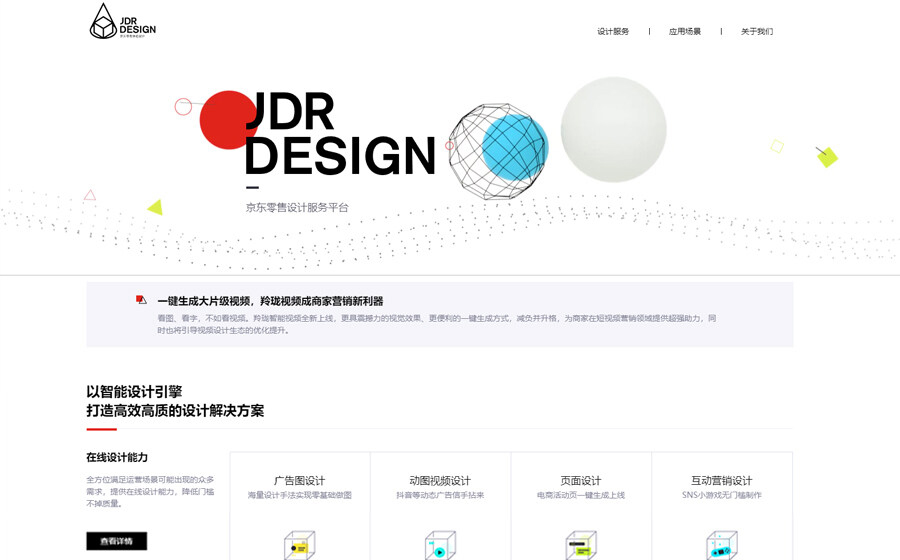 京东零售设计服务平台(图1)